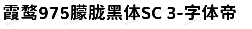 霞鹜975朦胧黑体SC 3字体转换